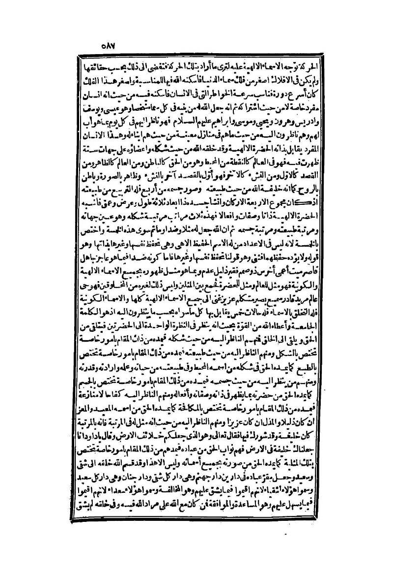 futmak.com - الصفحة 587 - من الجزء الثاني من طبعة بولاق الثانية